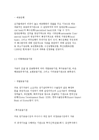 금융(중개)기관의 역할 및 구분(종류)과 금융기관에 대한 규제 및 감독-5
