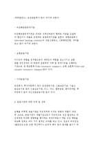 금융(중개)기관의 역할 및 구분(종류)과 금융기관에 대한 규제 및 감독-6