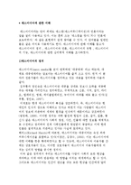 매스미디어의 정의와 유형 및 기능, 매스미디어와 언론 및 심리학적 이해-2