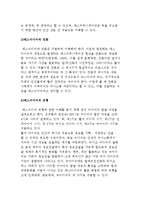 매스미디어의 정의와 유형 및 기능, 매스미디어와 언론 및 심리학적 이해-3