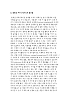 문화와 커뮤니케이션의 관계와 문화간 커뮤니케이션 접근법-2