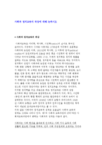 사회과 정치교육의 위상에 대해 논하시오-1