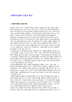 사회복지정책의 대상과 특성-1