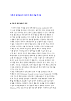 사회과 정치교육의 정의에 대해 서술하시오-1