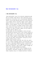 북한 대외경제정책의 기조-1