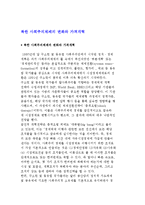 북한 사회주의체제의 변화와 가격개혁-1