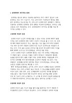 성매매여성의 인권, 건강, 재활 문제 및 성매매와 교정복지-2