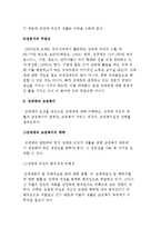 성매매여성의 인권, 건강, 재활 문제 및 성매매와 교정복지-4