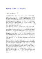 통일에 대한 정치철학적 성찰에 대해 논하시오.-1