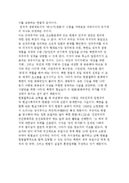 통일에 대한 정치철학적 성찰에 대해 논하시오.-4