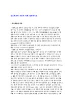 상호부조와 자조에 대해 설명하시오-1