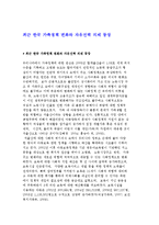 최근 한국 가족정책 변화와 자유선택 의제 등장-1