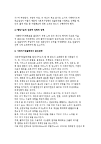 사회복지정책 전달체계의 선택과 사회복지전달체계의 발전전략-4