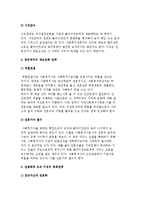 사회복지정책 전달체계의 선택과 사회복지전달체계의 발전전략-6