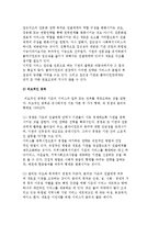 사회복지정책 전달체계의 선택과 사회복지전달체계의 발전전략-7