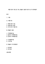 외환시장의 개념 및 구조, 환율의 결정과 분석 및 거시경제변수-1
