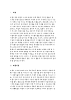 외환시장의 개념 및 구조, 환율의 결정과 분석 및 거시경제변수-2