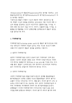 외환시장의 개념 및 구조, 환율의 결정과 분석 및 거시경제변수-5