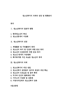 청소년복지의 과제와 전망 및 현황분석-1