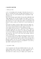 청소년복지의 과제와 전망 및 현황분석-2
