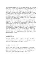 청소년복지의 과제와 전망 및 현황분석-3