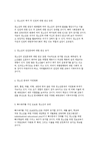 청소년복지의 과제와 전망 및 현황분석-4