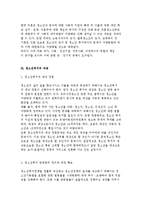 청소년복지의 과제와 전망 및 현황분석-5