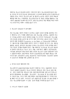 청소년복지의 과제와 전망 및 현황분석-6
