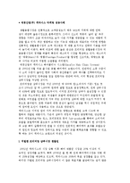 애경산업(주) 케라시스 샴푸린스 마케팅 성공사례-2