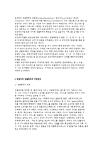 건강가정 전달체계의 구성원칙과 건강가정지원센터의 기능과 역할-2
