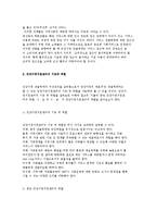 건강가정 전달체계의 구성원칙과 건강가정지원센터의 기능과 역할-6
