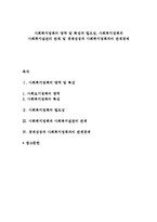 사회복지정책의 영역 및 특성과 필요성, 사회복지정책과 사회복지실천의 관계 및 경제성장과 사회복지정책과의 관계경제-1