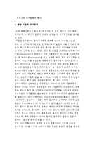 우리나라 여가문화의 역사-2
