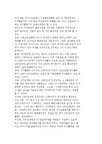 우리나라 여가문화의 역사-8