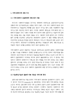 (A+ 레포트) 우리나라의 지역사회복지 이슈 및 활성화 방안-2