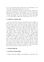 (A+ 레포트) 우리나라의 지역사회복지 이슈 및 활성화 방안-3