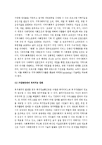 (A+ 레포트) 우리나라의 지역사회복지 이슈 및 활성화 방안-7