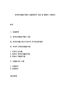 장애인차별금지법의 입법배경과 내용 및 현황과 사례분석-1