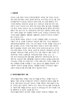 장애인차별금지법의 입법배경과 내용 및 현황과 사례분석-2