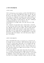 장애인차별금지법의 입법배경과 내용 및 현황과 사례분석-4