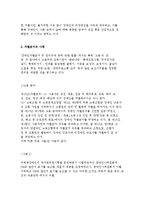 장애인차별금지법의 입법배경과 내용 및 현황과 사례분석-6