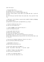 중국의 이해 기말고사 시험 문제-1