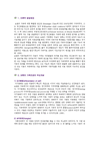 [보웬의 가족치료] 보웬의 가족치료이론과 실제-2