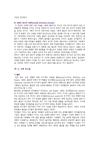 [보웬의 가족치료] 보웬의 가족치료이론과 실제-5