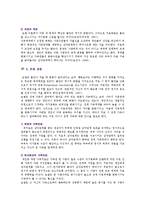 [보웬의 가족치료] 보웬의 가족치료이론과 실제-8