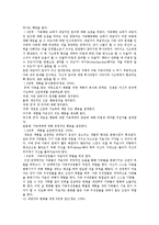 [보웬의 가족치료] 보웬의 가족치료이론과 실제-11