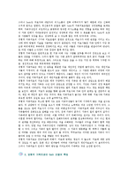 [경험적 가족치료] 사티어의 경험적 가족치료의 특징과 주요 기법-2