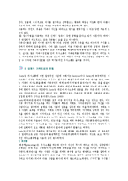 [경험적 가족치료] 사티어의 경험적 가족치료의 특징과 주요 기법-6