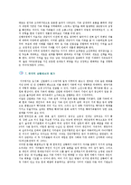 [경험적 가족치료] 사티어의 경험적 가족치료의 특징과 주요 기법-11