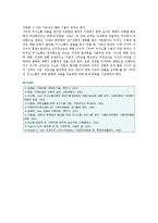 [경험적 가족치료] 사티어의 경험적 가족치료의 특징과 주요 기법-12
